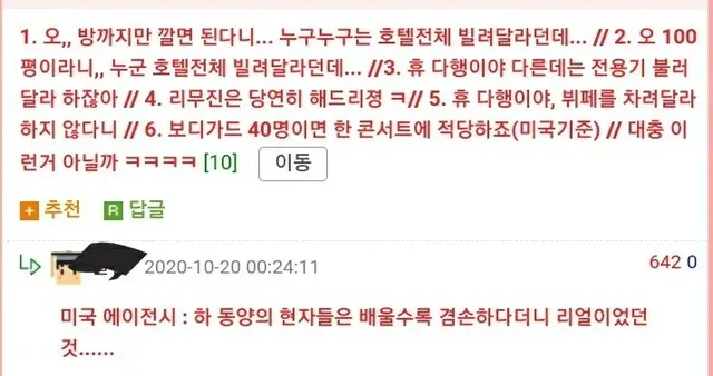 나훈아 미국 공연당시 요구조건들.jpg