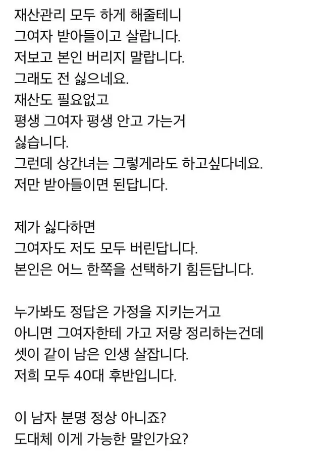 남편이 상간녀랑 셋이 같이 살자고 하네요