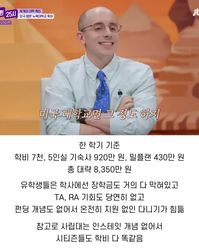 어마어마하다는 미국 사립대 비용
