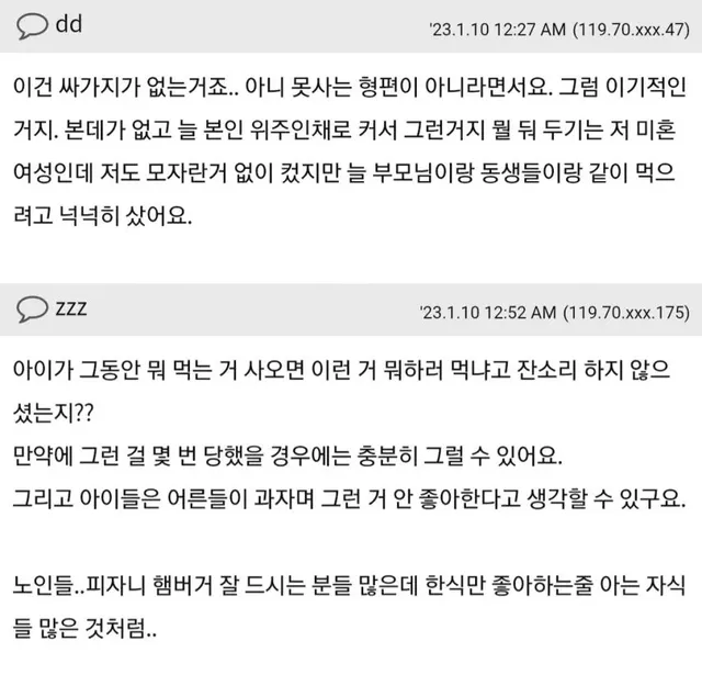 먹을것 사와서 혼자서만 먹는 딸~