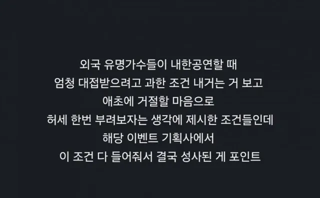 나훈아 미국 공연당시 요구조건들.jpg