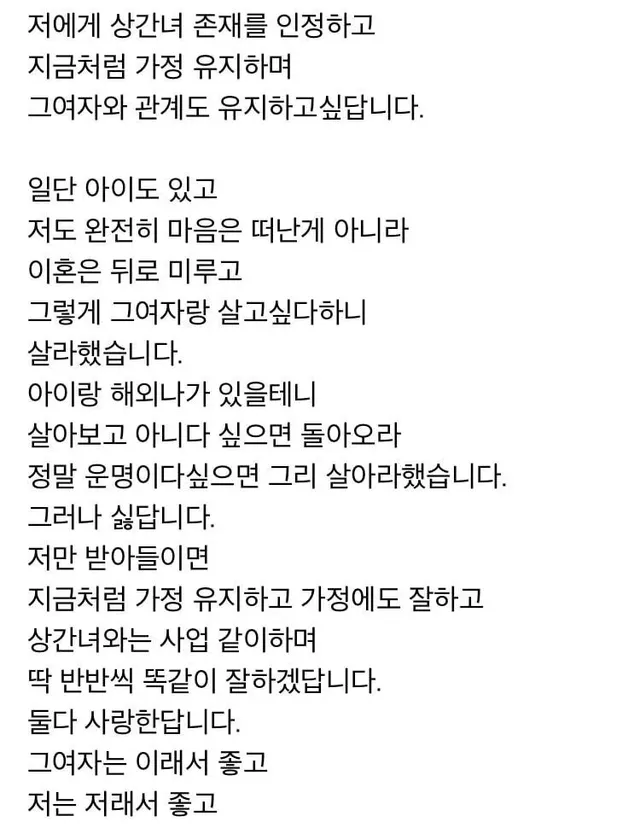 남편이 상간녀랑 셋이 같이 살자고 하네요