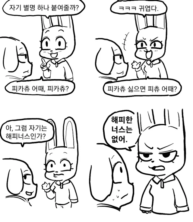 전기기술자 남편과 간호사 아내의 별명짓기.manhwa