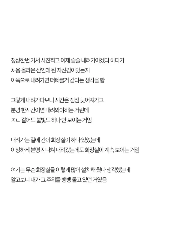 갑자기 산에 가고 싶으면 절대 가지 말래...jpg