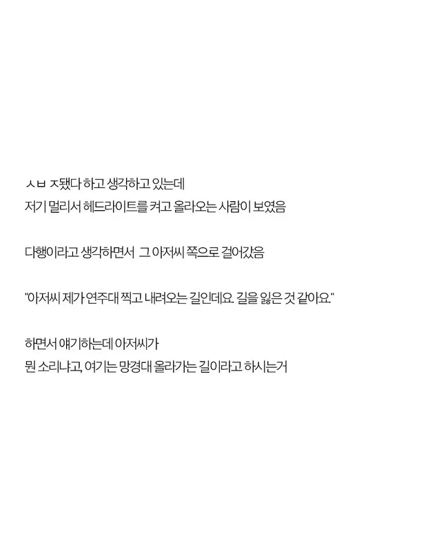 갑자기 산에 가고 싶으면 절대 가지 말래...jpg
