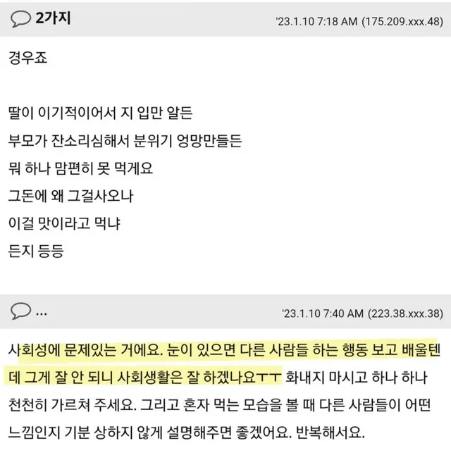 먹을것 사와서 혼자서만 먹는 딸~