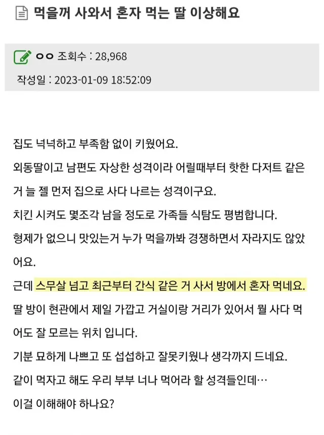 먹을것 사와서 혼자서만 먹는 딸~