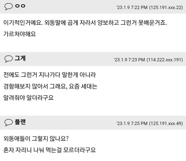 먹을것 사와서 혼자서만 먹는 딸~