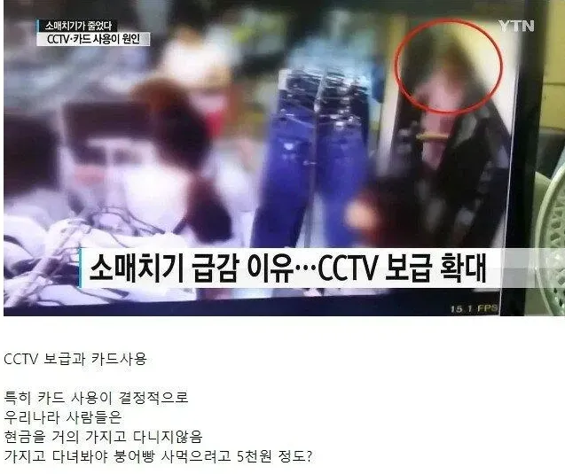 어느샌가 한국에서 거의 사라진 범죄 유형