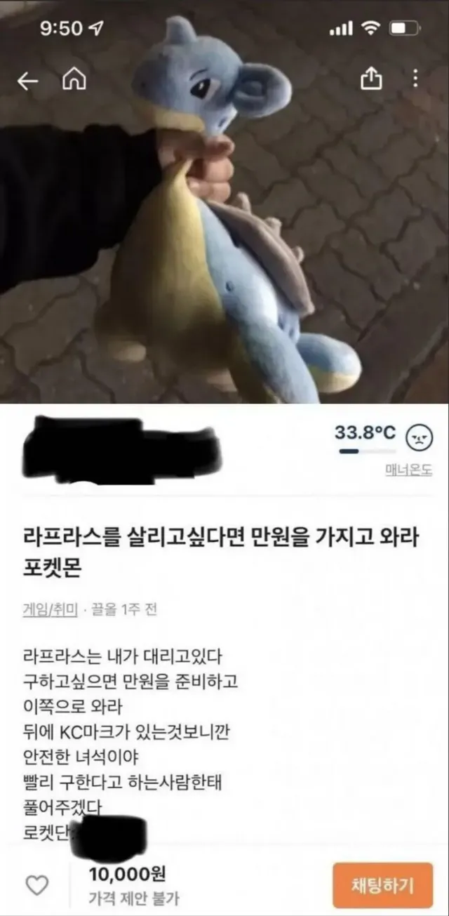 당근마켓에 나타난 로켓단
