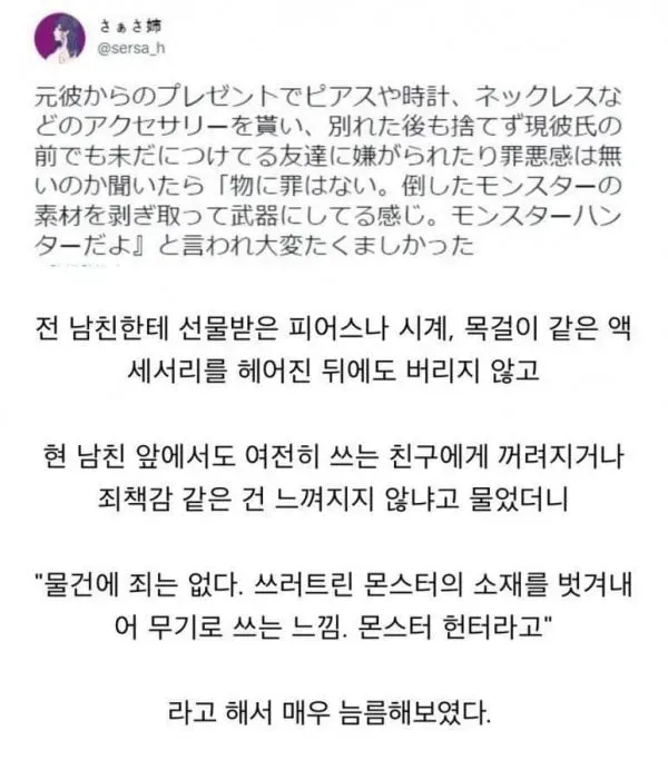 전 남친 선물을 안 버리고 계속 쓰는 친구