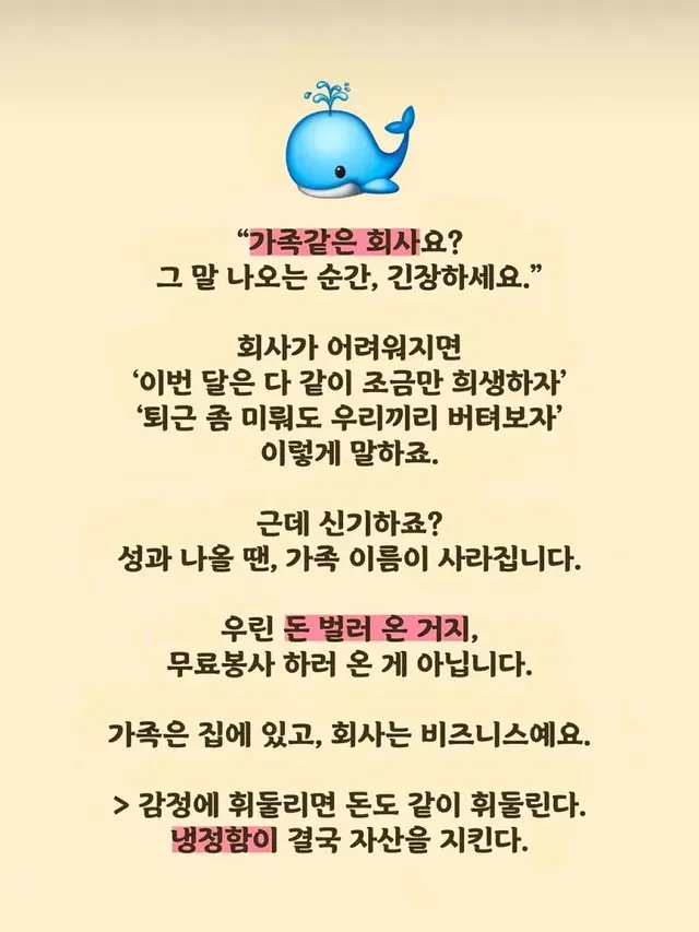 가족같은 회사의 이중성.jpg