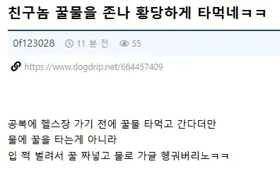 상남자식 꿀물 먹는 방법....jpg