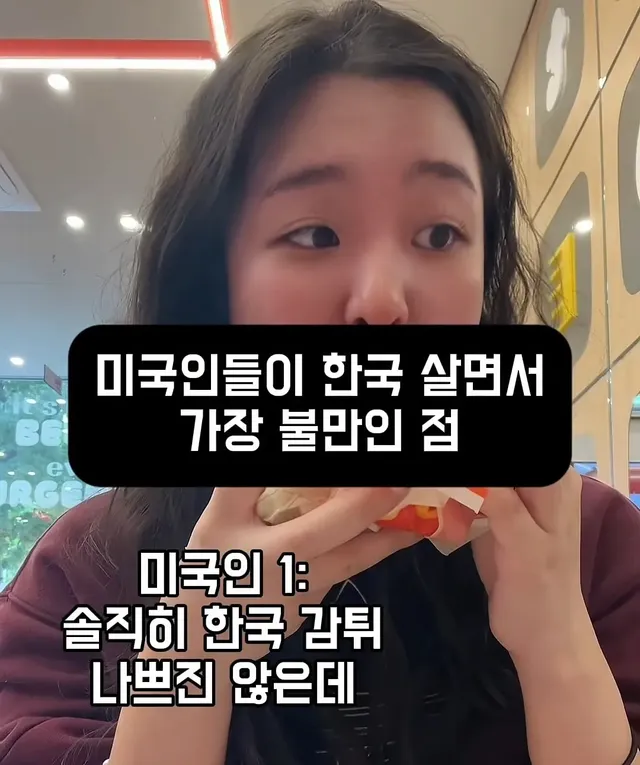 미국인들이 느끼는 한국 감자튀김 불만