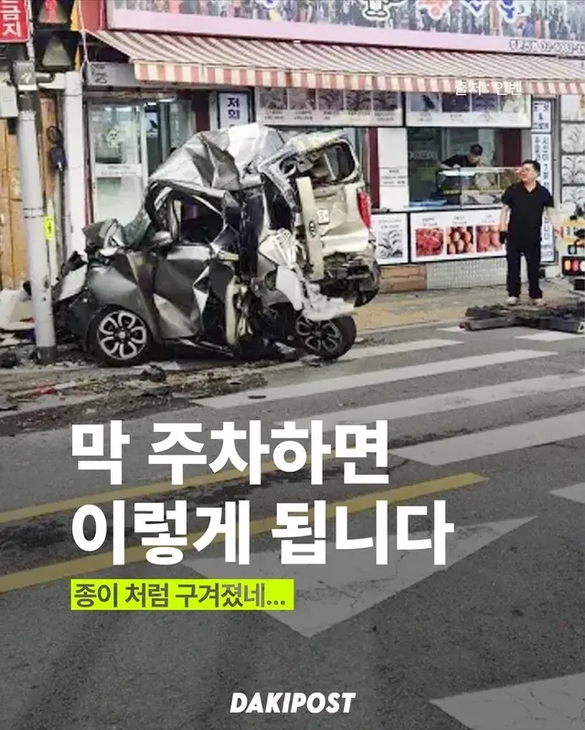 불법주정차의 최후