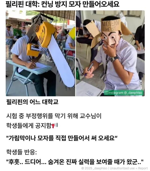 컨닝 방지 모자 만들어오세요.jpg