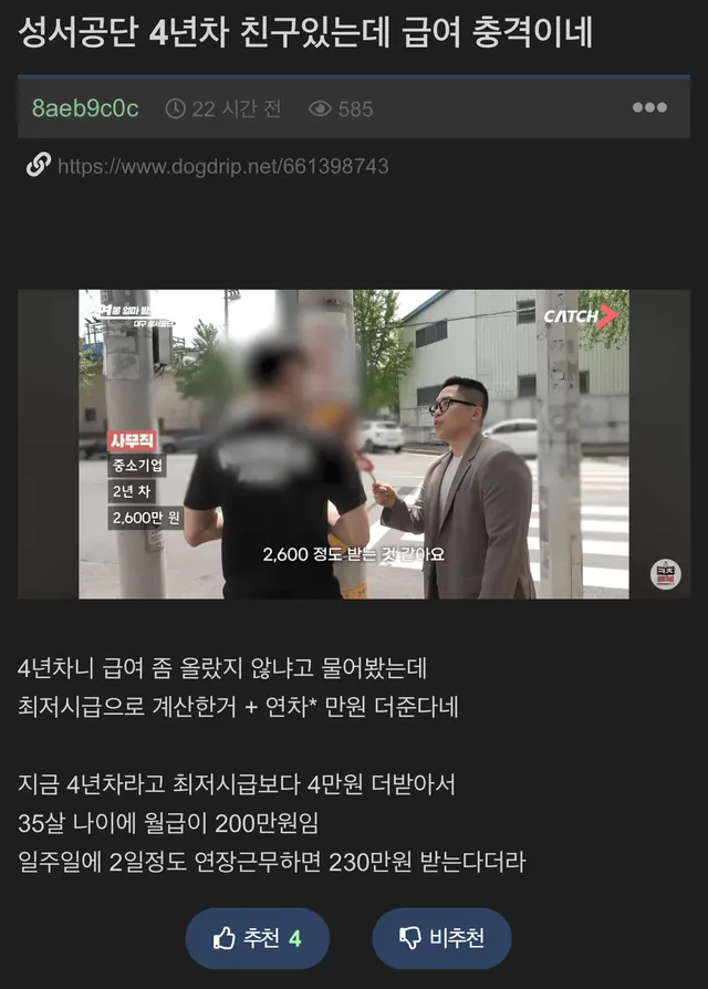 성서공단 4년차 친구있는데 급여 충격이네