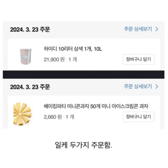 쿠팡으로 아이스크림 산 후기