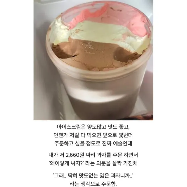 쿠팡으로 아이스크림 산 후기