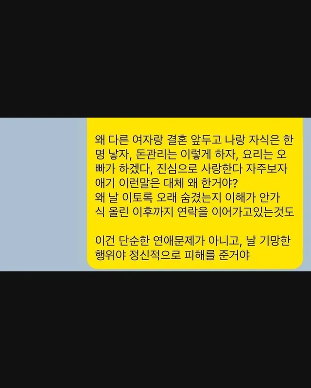 결혼하기로 한 남친이 사실 얼마전에 결혼함