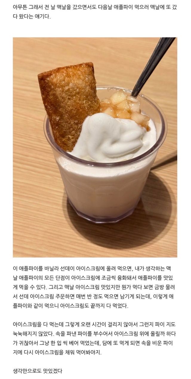 맥날 애플파이 먹는 꿀팁