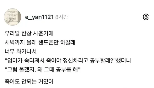 엄마가 죽어도 공부 안함