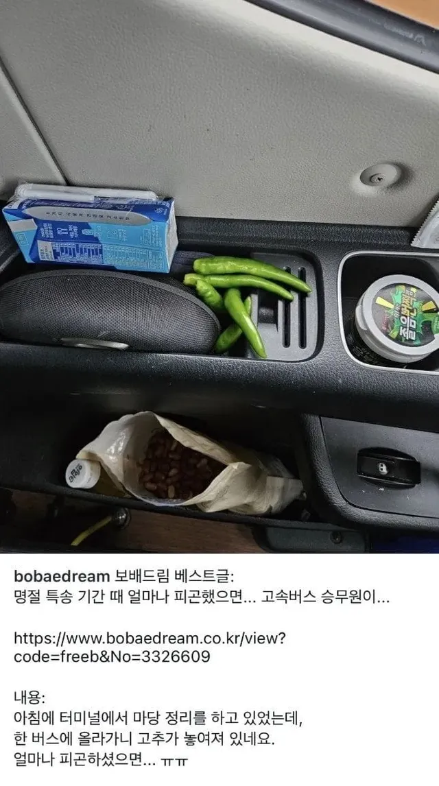 고속버스 기사님이 졸음을 떨쳐내기 위해 분투한 흔적