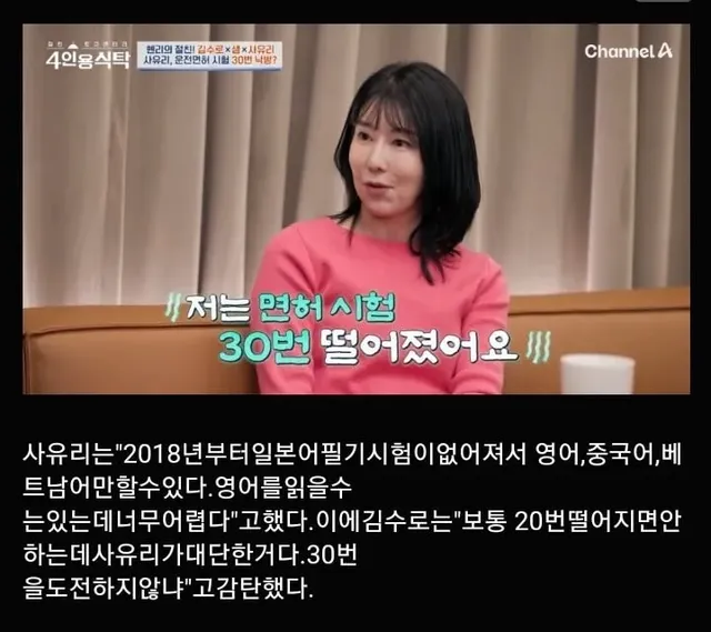 사유리 운전시험 30번 낙방의 진실