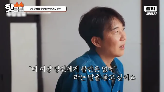 다시 태어나면 장윤정과 결혼 안한다는 도경완