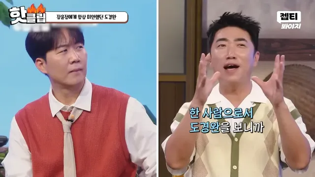 다시 태어나면 장윤정과 결혼 안한다는 도경완