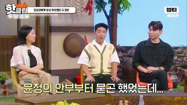 다시 태어나면 장윤정과 결혼 안한다는 도경완