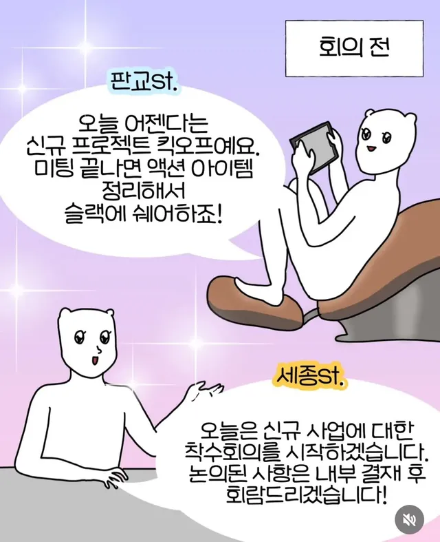 판교사투리 vs 세종사투리