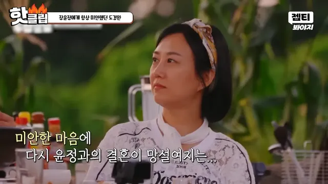 다시 태어나면 장윤정과 결혼 안한다는 도경완