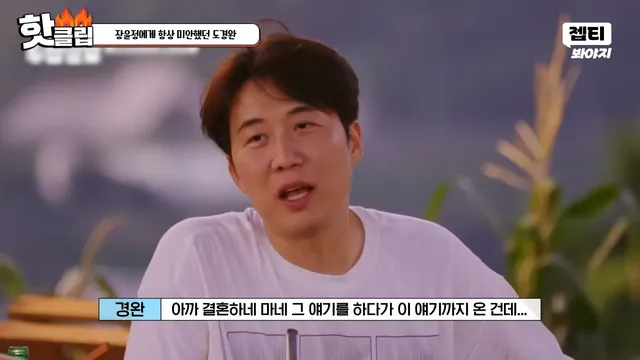 다시 태어나면 장윤정과 결혼 안한다는 도경완