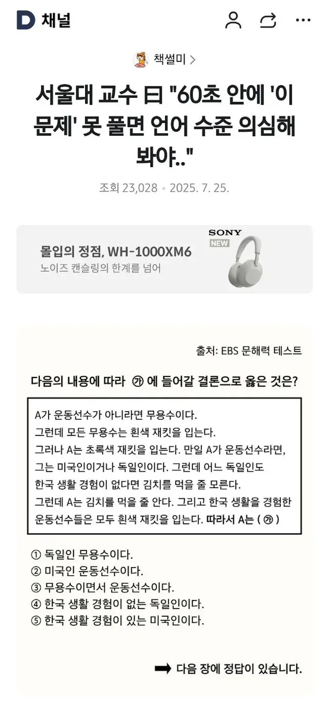 [펌] 60초 안에 이 문제 못 풀면 언어 수준 의심해 봐야...