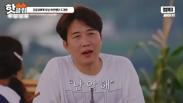 다시 태어나면 장윤정과 결혼 안한다는 도경완