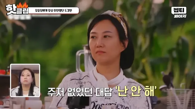 다시 태어나면 장윤정과 결혼 안한다는 도경완