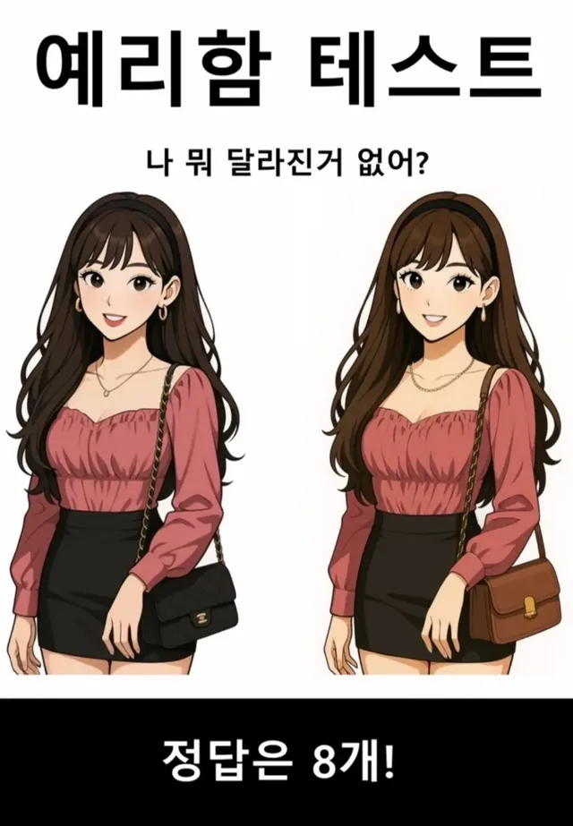 오빠 나 뭐 달라진거 없어?