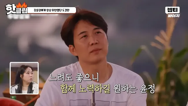 다시 태어나면 장윤정과 결혼 안한다는 도경완