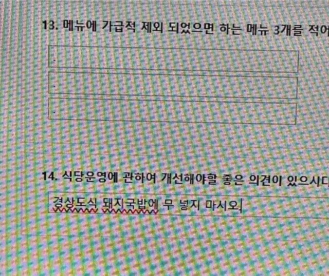 경상도인이 용납할 수 없었던 구내식당 메뉴