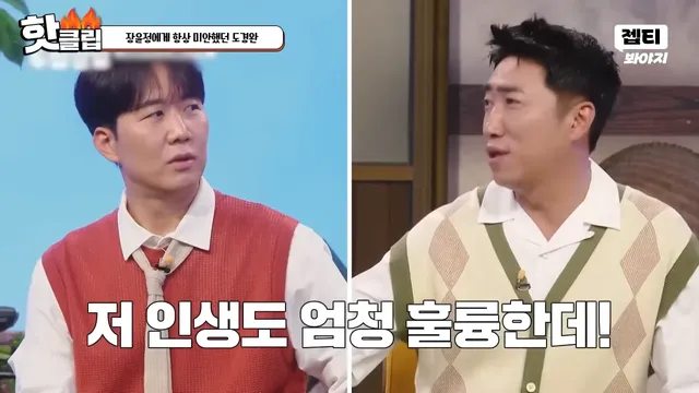 다시 태어나면 장윤정과 결혼 안한다는 도경완