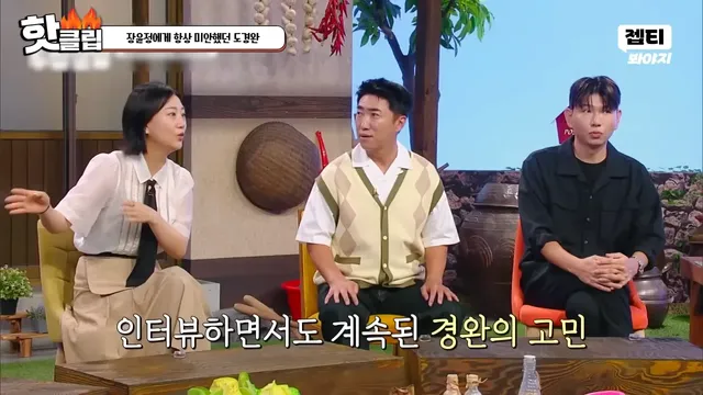 다시 태어나면 장윤정과 결혼 안한다는 도경완