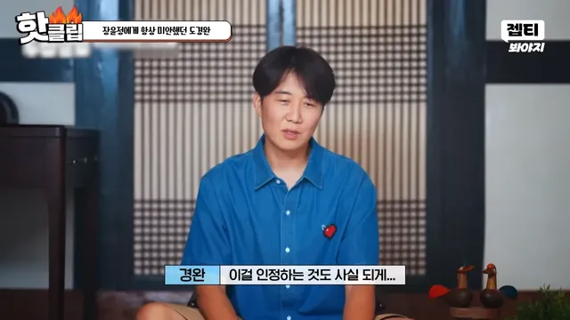 다시 태어나면 장윤정과 결혼 안한다는 도경완