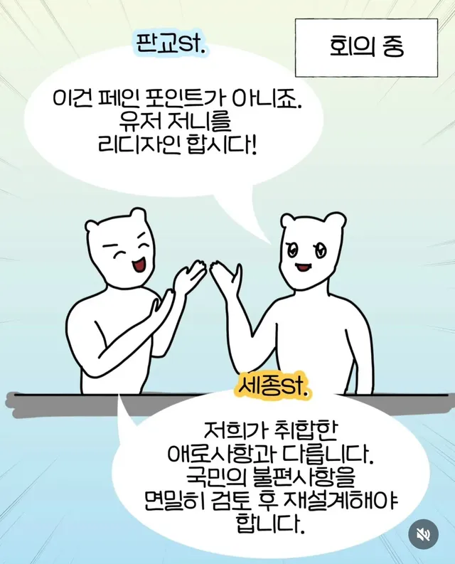 판교사투리 vs 세종사투리