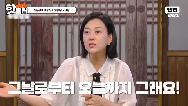 다시 태어나면 장윤정과 결혼 안한다는 도경완