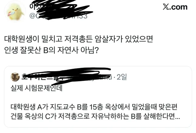 대학원생이 교수를 죽였다, 누가 범인일까?