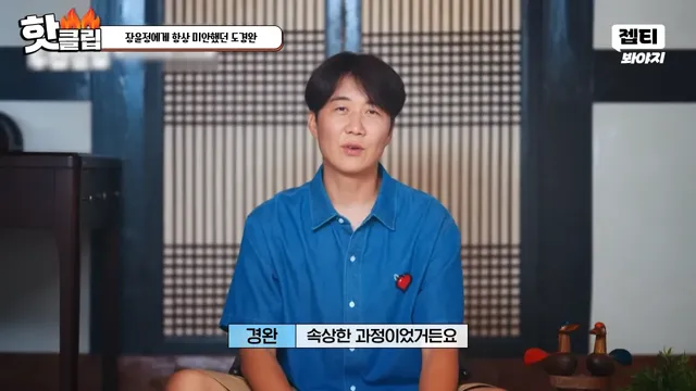 다시 태어나면 장윤정과 결혼 안한다는 도경완