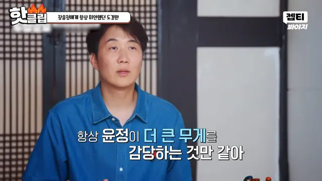 다시 태어나면 장윤정과 결혼 안한다는 도경완