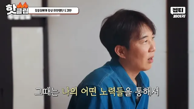 다시 태어나면 장윤정과 결혼 안한다는 도경완