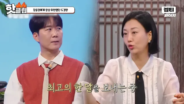 다시 태어나면 장윤정과 결혼 안한다는 도경완